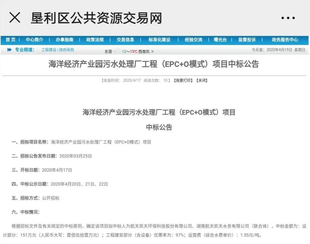 喜讯丨航天豪利777环保中标5118万山东东营海洋经济产业园污水处理