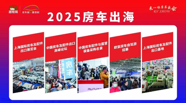 新闻发布会召开上海国际房车与露营展将于10月18号在沪举办(图6)