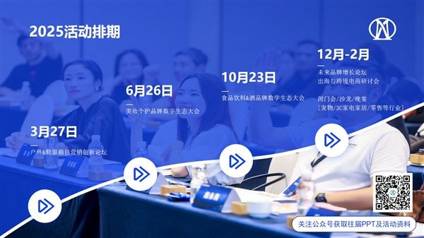 2025户外鞋服箱包营销创新论坛将于3月27日举办(图3)