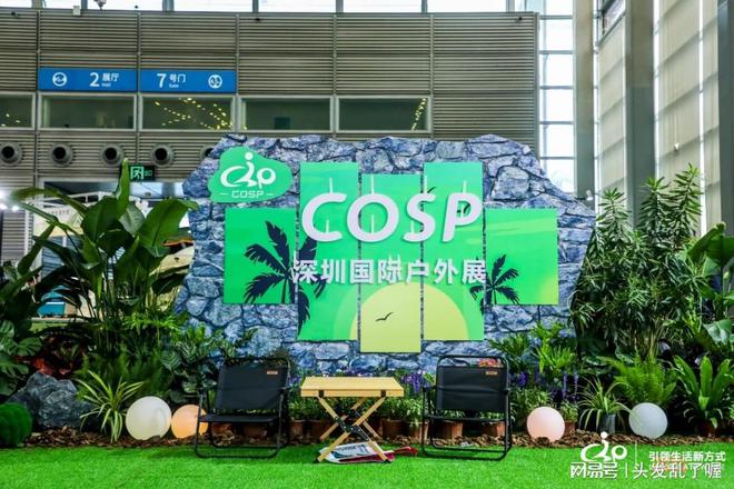 露营用品展露营装备展户外展2025·COSP深圳生活展会